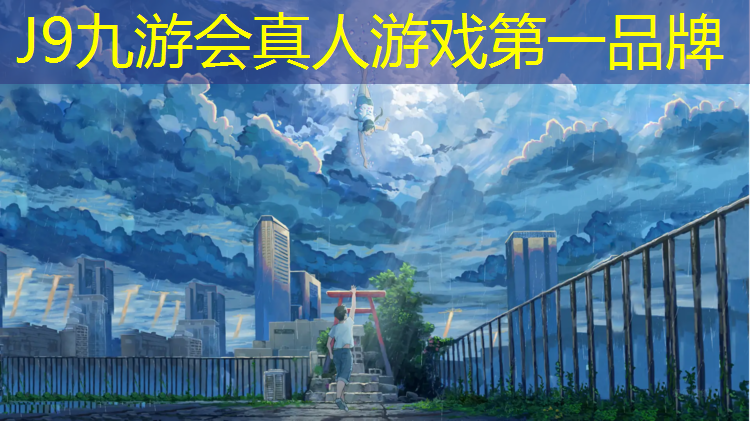J9九游会官网登录入口：学校铺塑胶跑道程序