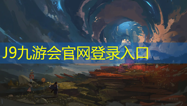J9九游会官网登录入口：中卫专业塑胶跑道