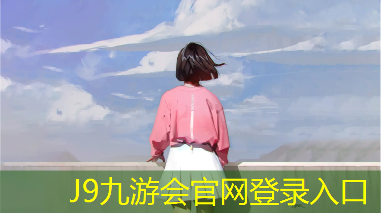 J9九游会真人游戏第一品牌：塔城青海塑胶跑道