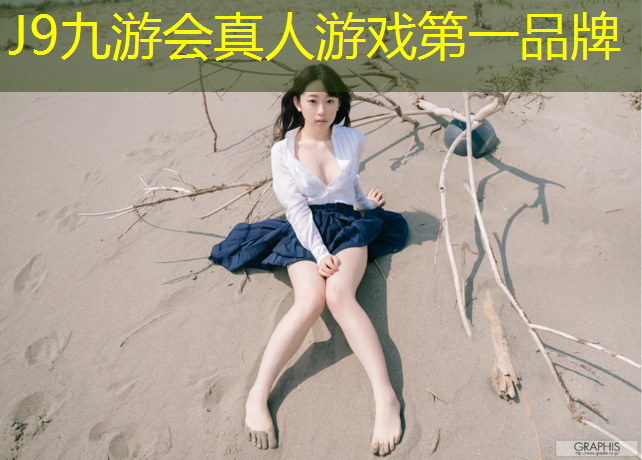 J9九游会真人游戏第一品牌：安吉幼儿园体操垫游戏