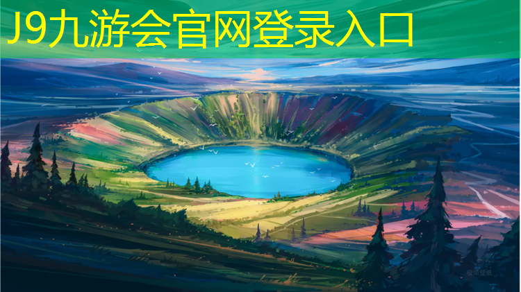 J9九游会真人游戏第一品牌：思南塑胶跑道