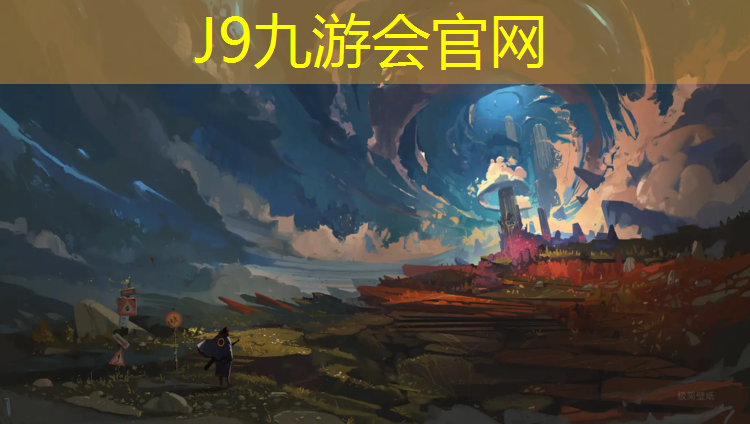 J9九游会官网：贵港新国标透气型塑胶跑道