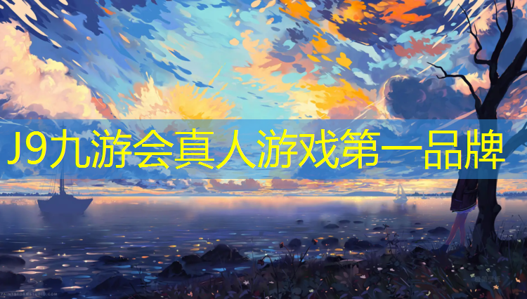 J9九游会真人游戏第一品牌：澄城塑胶跑道在线咨询