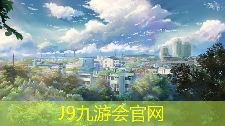 J9九游会真人游戏第一品牌：临海塑胶跑道定制
