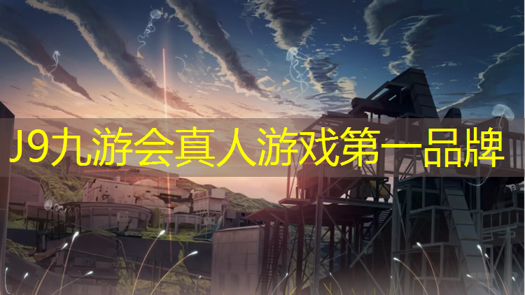 J9九游会真人游戏第一品牌：足球塑胶跑道材料价格