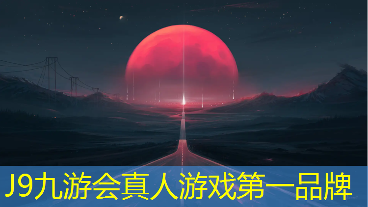 J9九游会官网：泰州选择塑胶跑道售后服务
