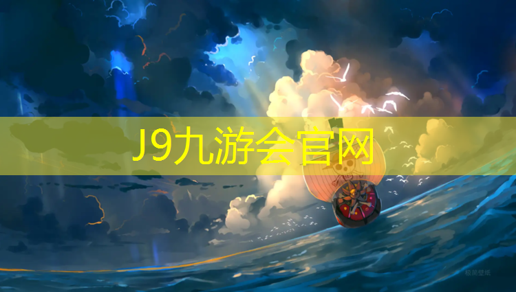 J9九游会官网：摔在塑胶跑道不痛