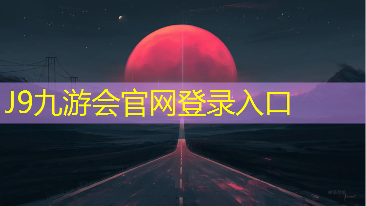 J9九游会真人游戏第一品牌：踏步机健身器使用方法图解