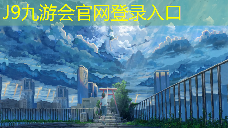 J9九游会真人游戏第一品牌：遵义塑胶跑道费用