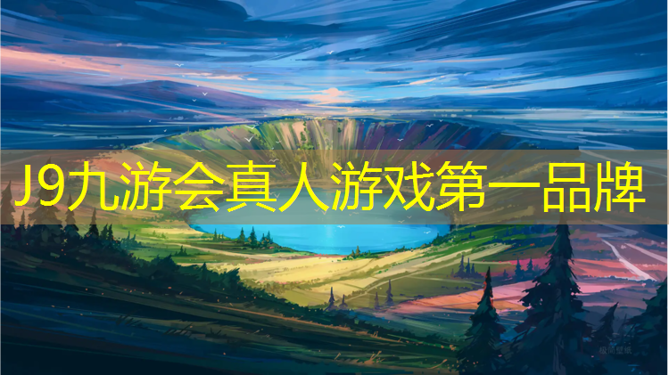 J9九游会真人游戏第一品牌：室内奇葩健身