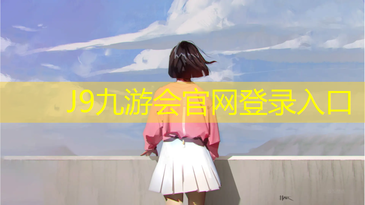 J9九游会真人游戏第一品牌：塑胶跑道清扫器