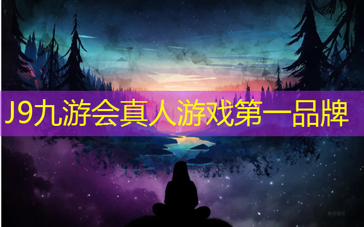 J9九游会官网登录入口：塑胶跑道卷材