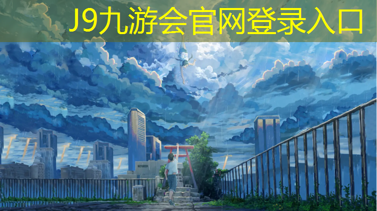 J9九游会官网：塑胶跑道烟头实验