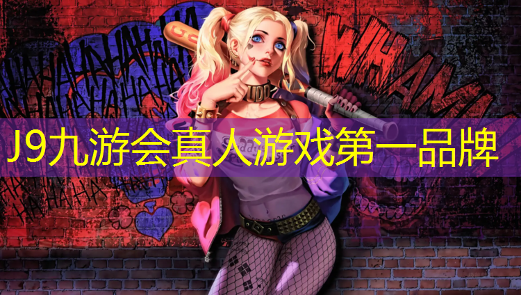J9九游会真人游戏第一品牌：南关学校塑胶跑道