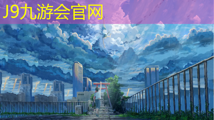 J9九游会真人游戏第一品牌：安阳供应塑胶跑道工程