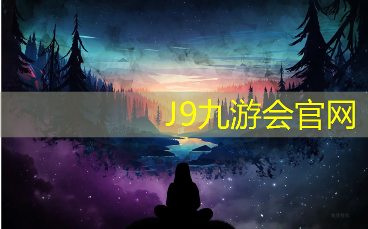 J9九游会官网登录入口：塑胶跑道为什么出现龟裂