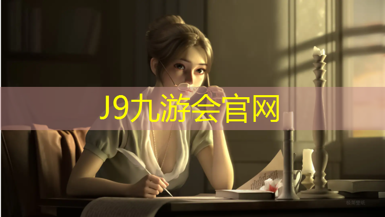 J9九游会真人游戏第一品牌：深圳水性塑胶跑道造价