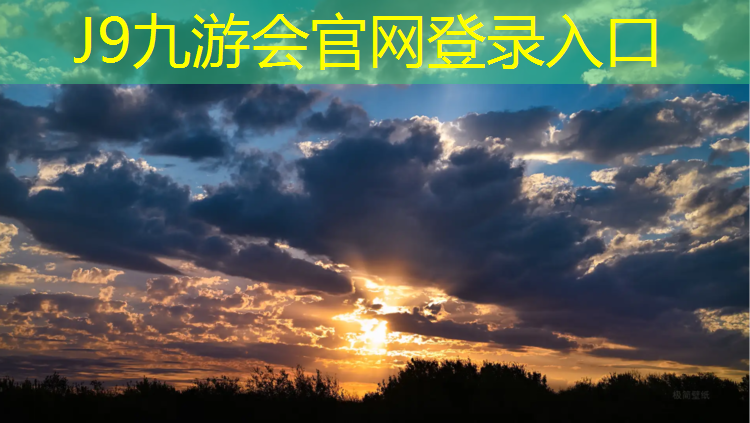 J9九游会官网登录入口：陕西塑胶跑道材料安装