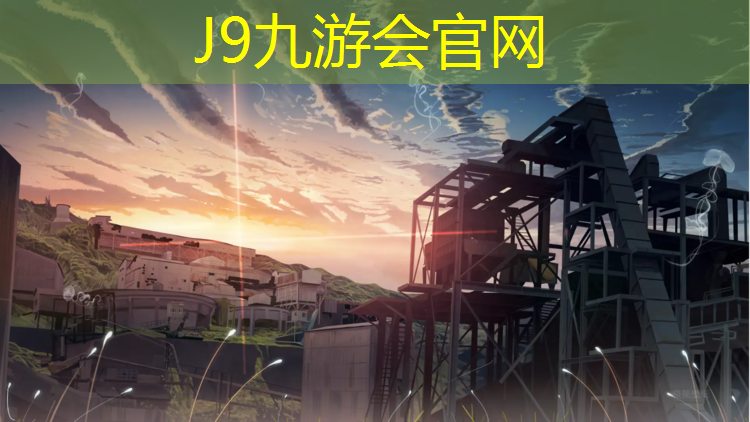 J9九游会官网登录入口：盐城施工塑胶跑道