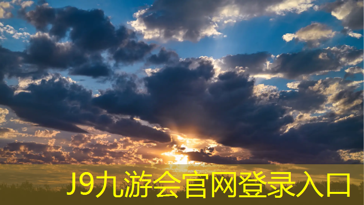 J9九游会真人游戏第一品牌：同江三中塑胶跑道中标
