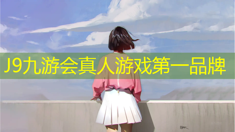 J9九游会真人游戏第一品牌：塑胶跑道怎么去除印子