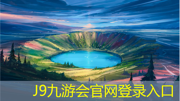 J9九游会真人游戏第一品牌：南充室内耐磨塑胶跑道建设
