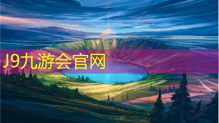 J9九游会官网：塑胶跑道深蓝色