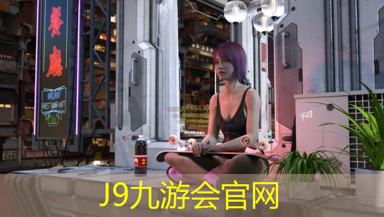 J9九游会真人游戏第一品牌：室内健身工作站的作用和意义