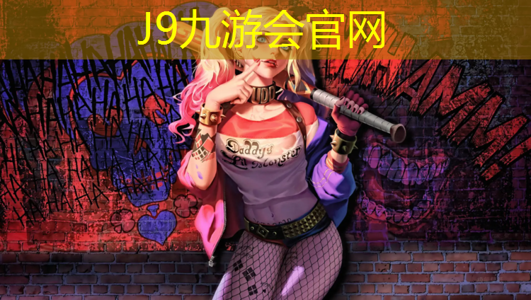 J9九游会官网：灰色系塑胶跑道装饰