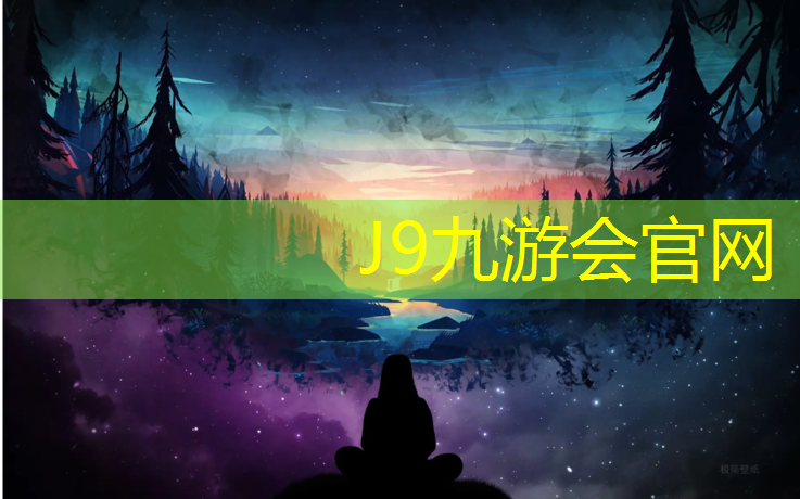J9九游会官网登录入口：壹方九里塑胶跑道