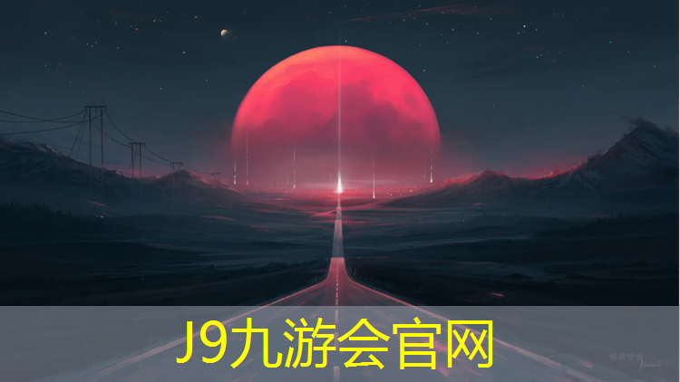 J9九游会真人游戏第一品牌：海南儿童区塑胶跑道