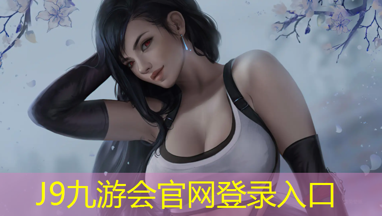 J9九游会官网：塑胶跑道项目环评